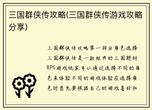 三国群侠传攻略(三国群侠传游戏攻略分享)
