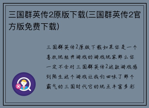 三国群英传2原版下载(三国群英传2官方版免费下载)