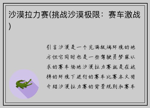 沙漠拉力赛(挑战沙漠极限：赛车激战)