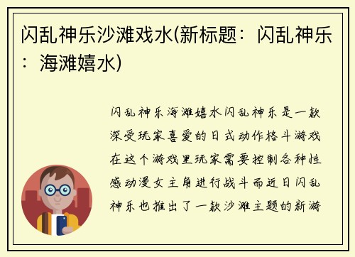 闪乱神乐沙滩戏水(新标题：闪乱神乐：海滩嬉水)