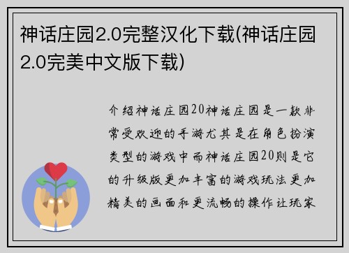 神话庄园2.0完整汉化下载(神话庄园2.0完美中文版下载)