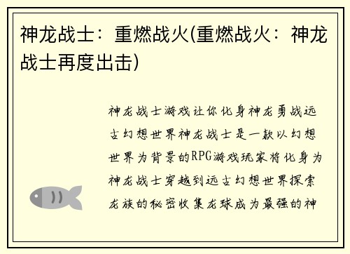 神龙战士：重燃战火(重燃战火：神龙战士再度出击)