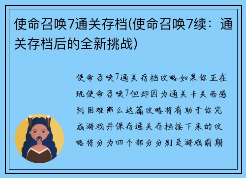 使命召唤7通关存档(使命召唤7续：通关存档后的全新挑战)