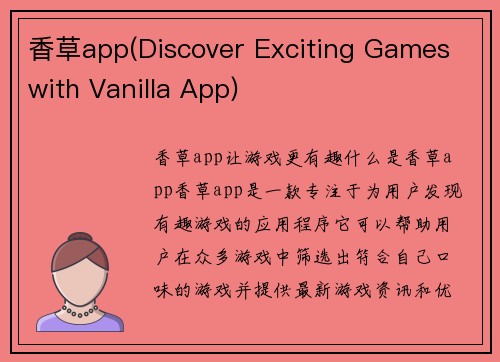 香草app(Discover Exciting Games with Vanilla App)