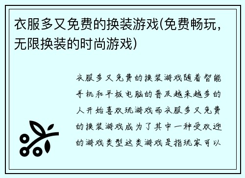衣服多又免费的换装游戏(免费畅玩，无限换装的时尚游戏)