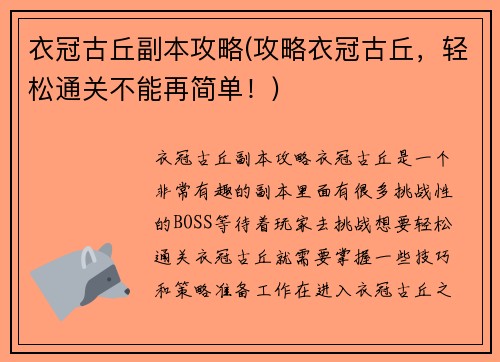 衣冠古丘副本攻略(攻略衣冠古丘，轻松通关不能再简单！)