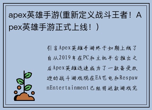 apex英雄手游(重新定义战斗王者！Apex英雄手游正式上线！)