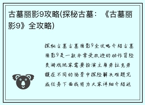 古墓丽影9攻略(探秘古墓：《古墓丽影9》全攻略)