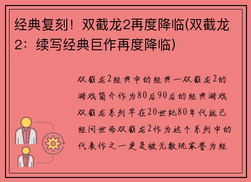 经典复刻！双截龙2再度降临(双截龙2：续写经典巨作再度降临)