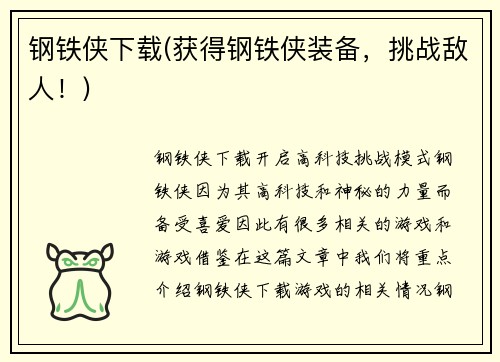 钢铁侠下载(获得钢铁侠装备，挑战敌人！)