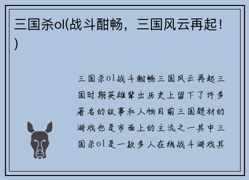 三国杀ol(战斗酣畅，三国风云再起！)