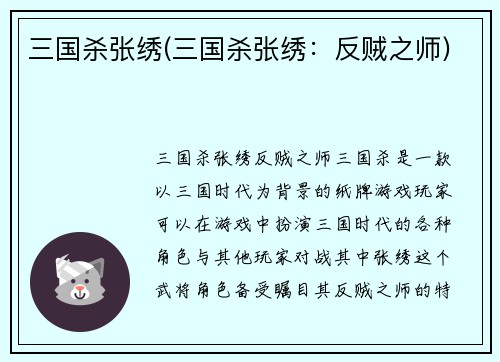 三国杀张绣(三国杀张绣：反贼之师)