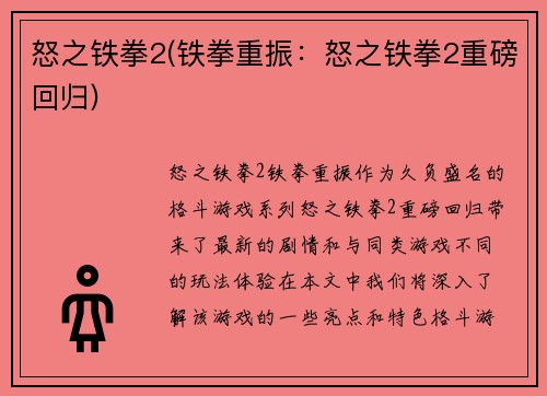 怒之铁拳2(铁拳重振：怒之铁拳2重磅回归)