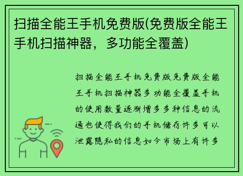 扫描全能王手机免费版(免费版全能王手机扫描神器，多功能全覆盖)
