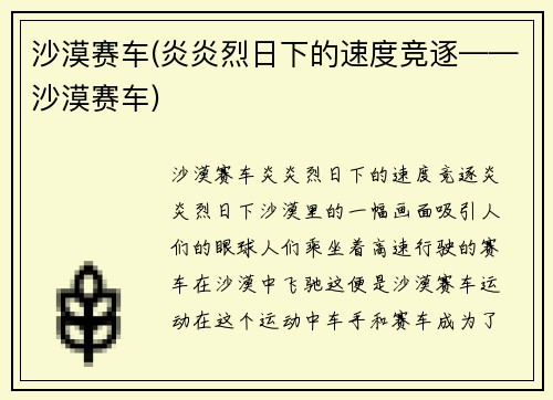 沙漠赛车(炎炎烈日下的速度竞逐——沙漠赛车)